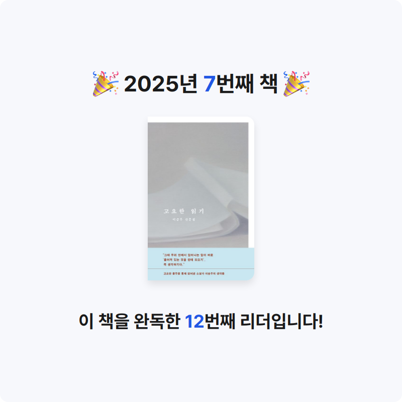 네오몽츄💛님의 고요한 읽기 게시물 이미지