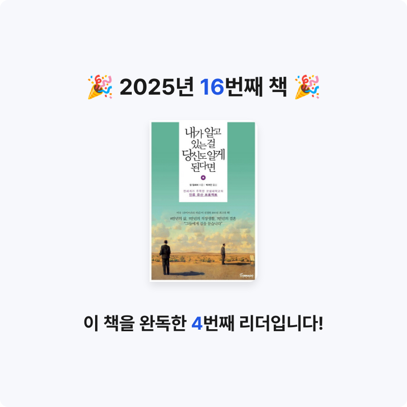 오너봉님의 내가 알고 있는 걸 당신도 알게 된다면 게시물 이미지