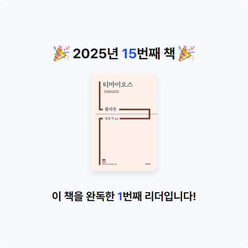 최은상님의 티마이오스 게시물 이미지