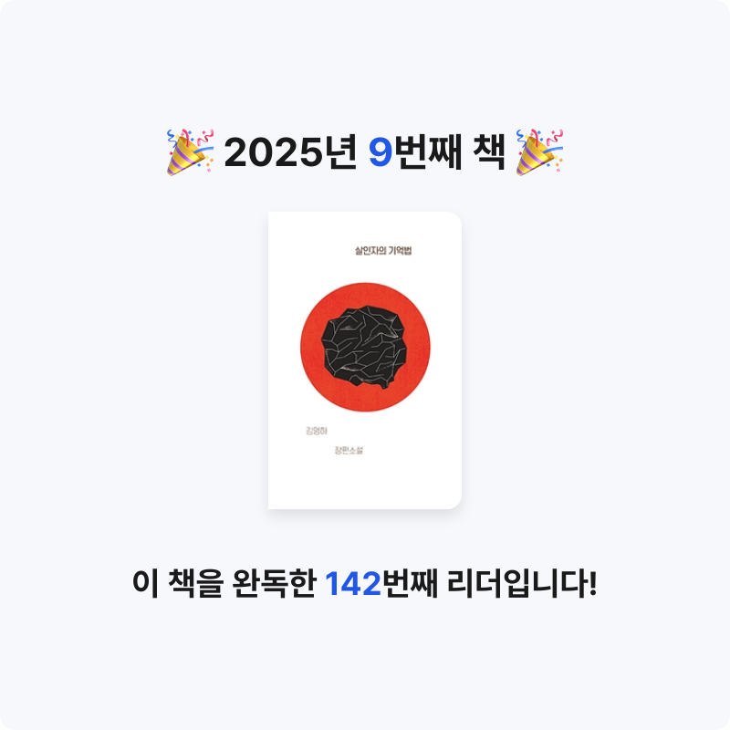 eileen님의 살인자의 기억법 게시물 이미지