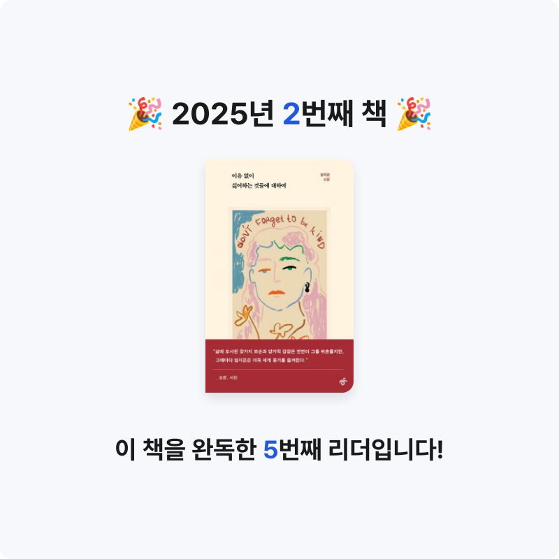 ⠀님의 이유 없이 싫어하는 것들에 대하여 게시물 이미지