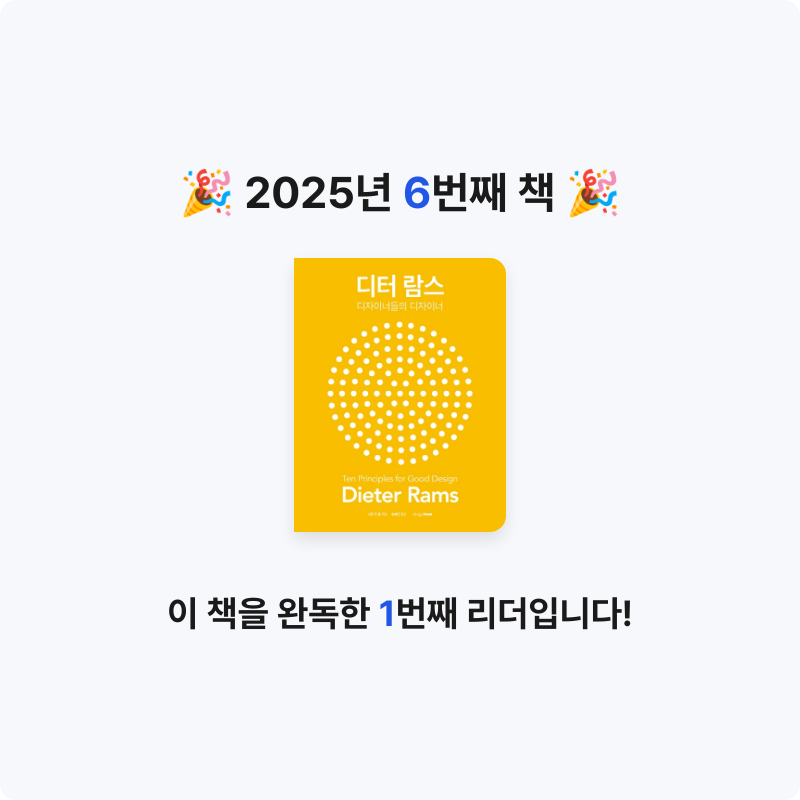 서현님의 디터 람스 게시물 이미지