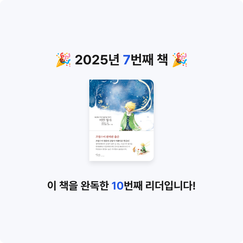 최용훈님의 어린 왕자 게시물 이미지