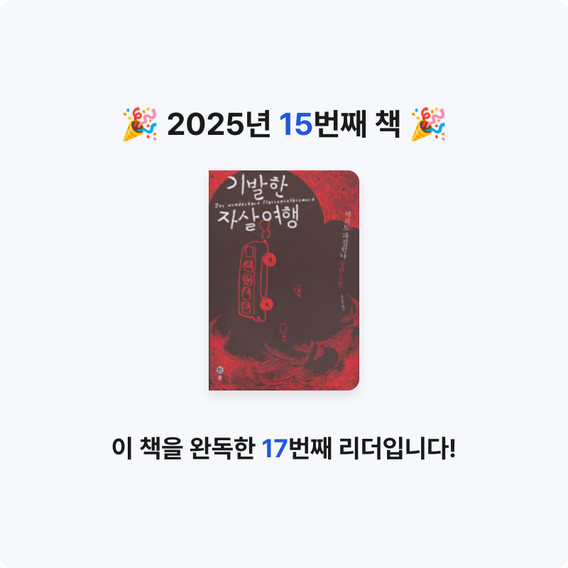 최용훈님의 기발한 자살 여행 게시물 이미지