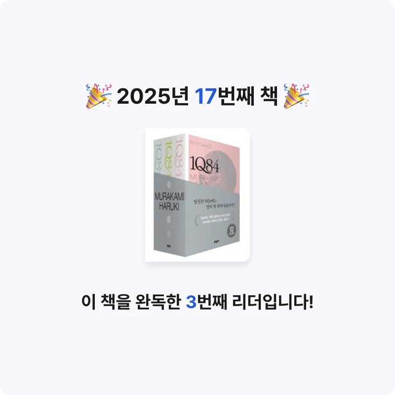 최용훈님의 1Q84 문고판 세트 게시물 이미지