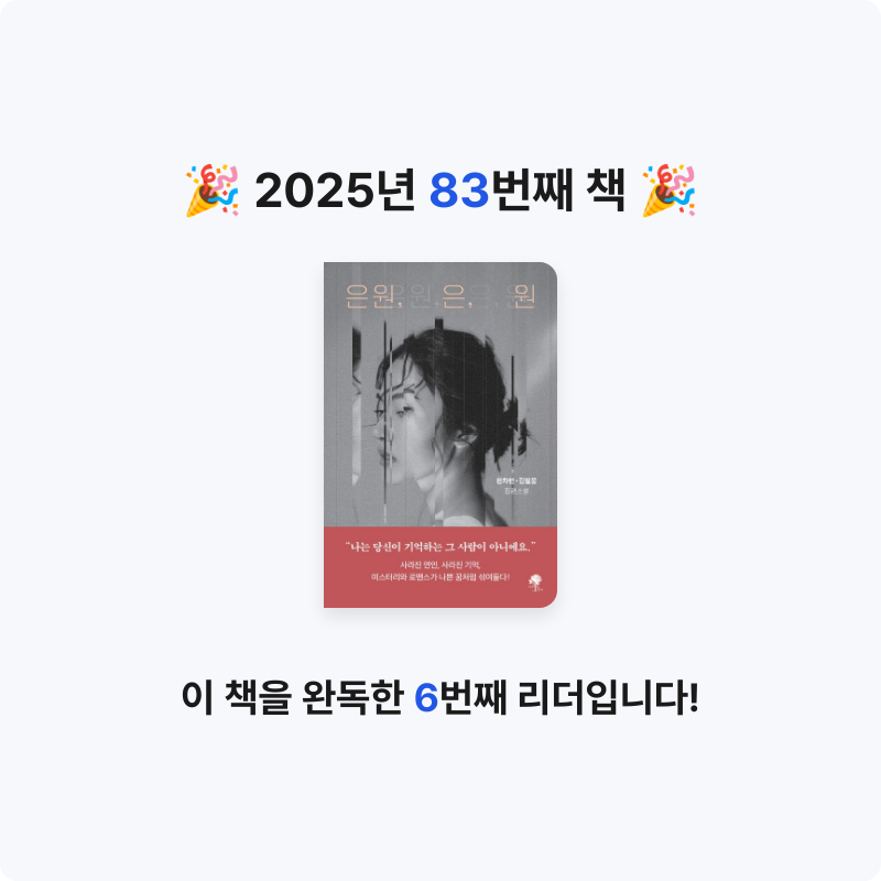 uni님의 은원, 은, 원 게시물 이미지