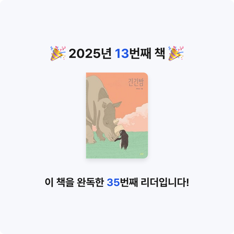 셀기님의 긴긴밤 게시물 이미지