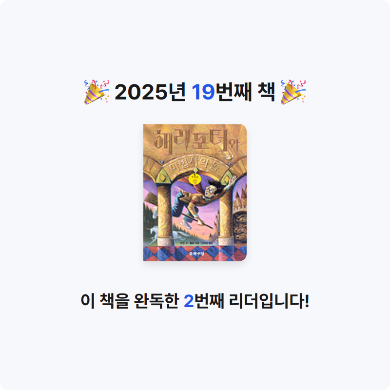 토마토브로콜리님의 해리포터와 마법사의 돌 게시물 이미지