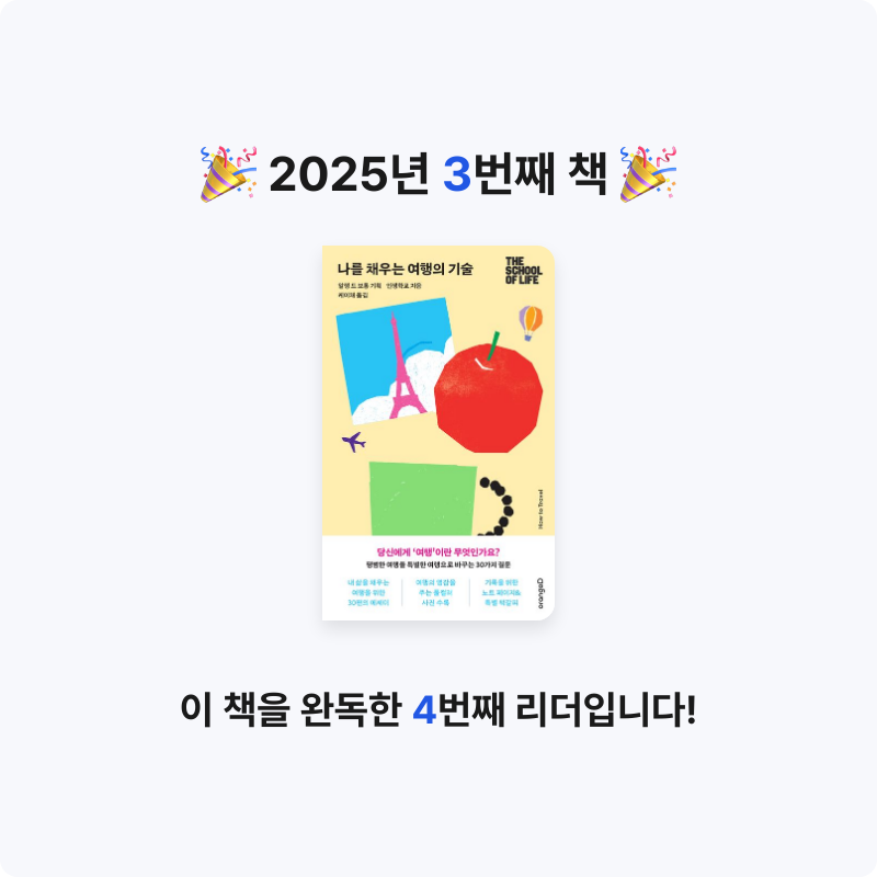 오락실님의 나를 채우는 여행의 기술 게시물 이미지