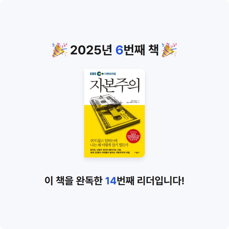 릴리림님의 자본주의 게시물 이미지