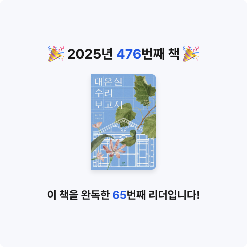 내별아인님의 대온실 수리 보고서 게시물 이미지