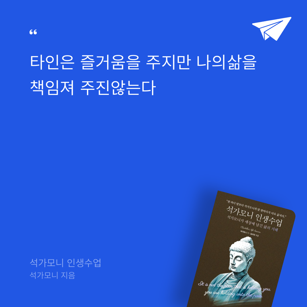 김초록님의 석가모니 인생수업 게시물 이미지