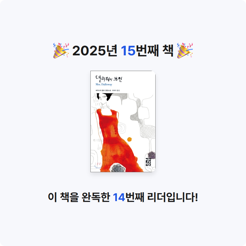 찌니님의 댈러웨이 부인 게시물 이미지