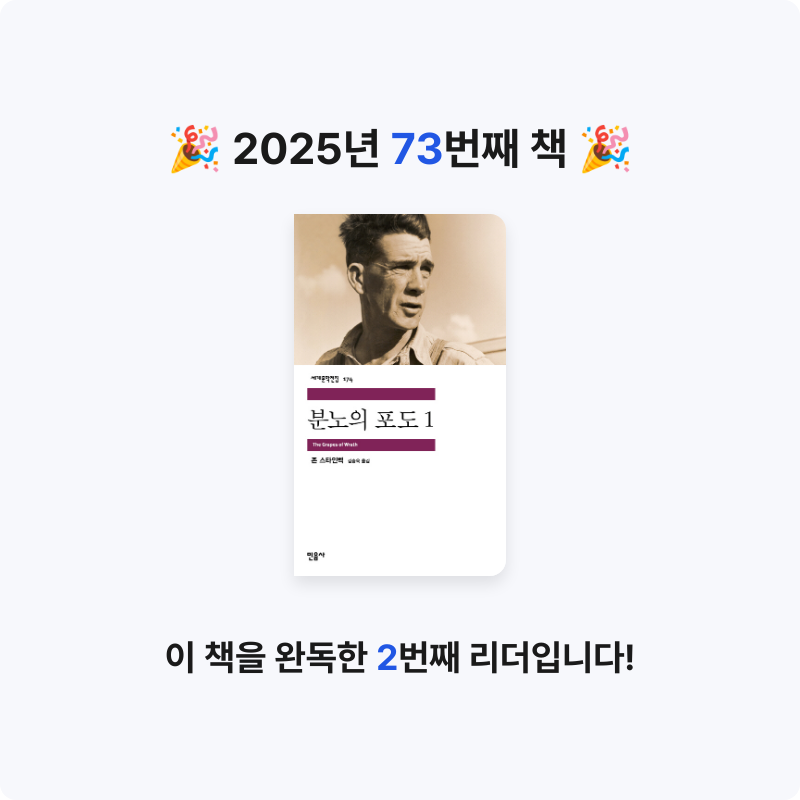 한희승님의 분노의 포도 게시물 이미지