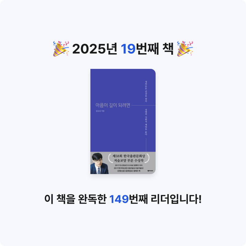 hyelimkang님의 아픔이 길이 되려면 게시물 이미지