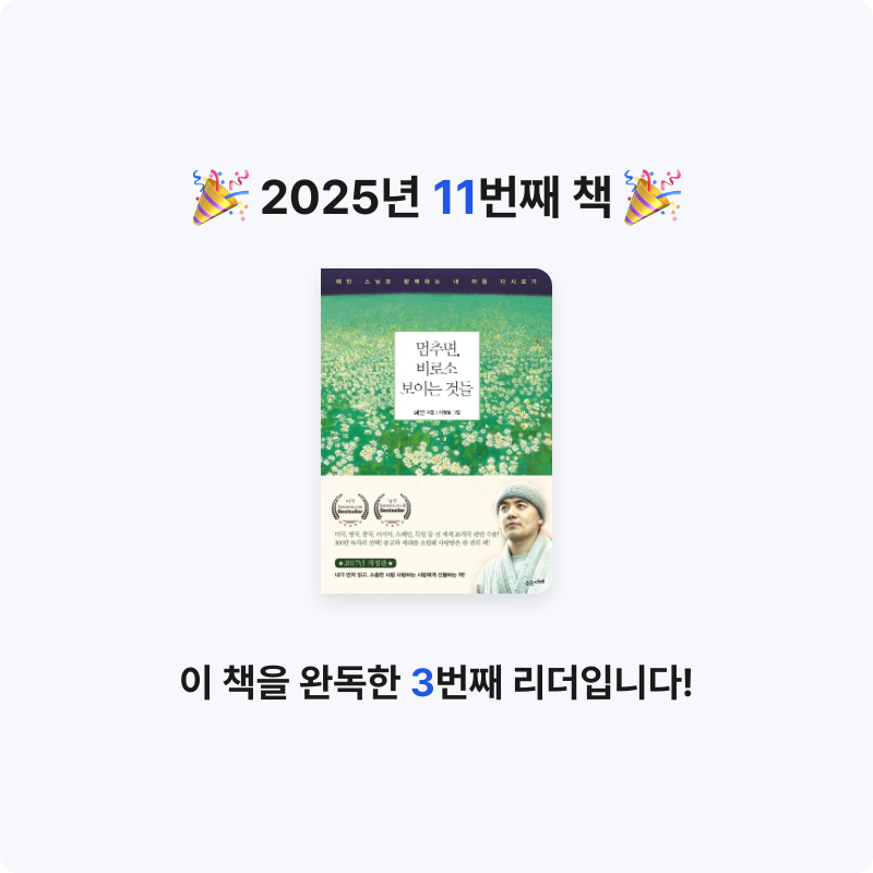 삼색잠자리님의 멈추면, 비로소 보이는 것들 게시물 이미지