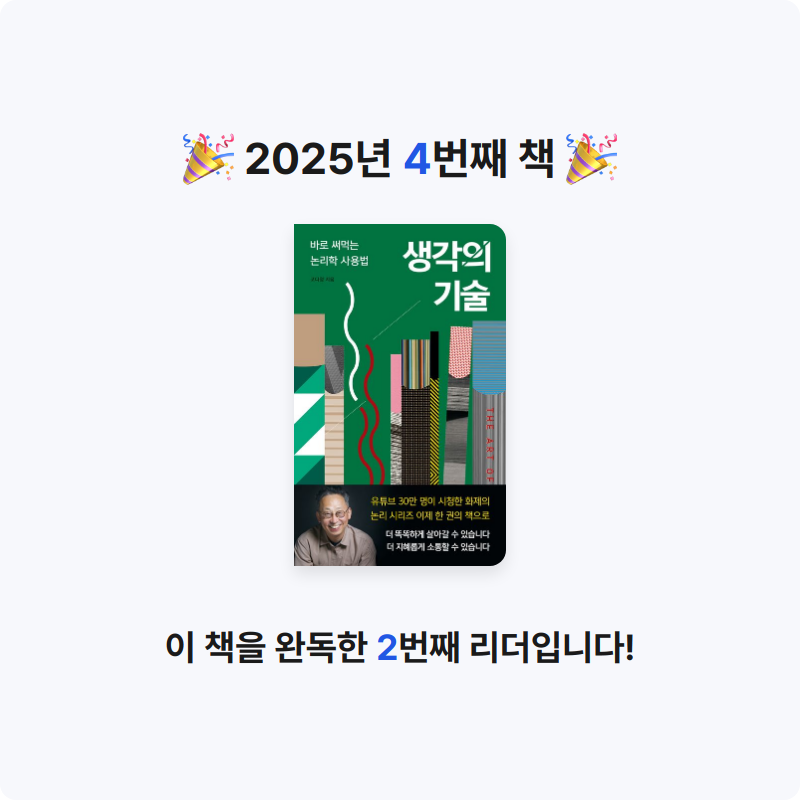 이현님의 생각의 기술 게시물 이미지