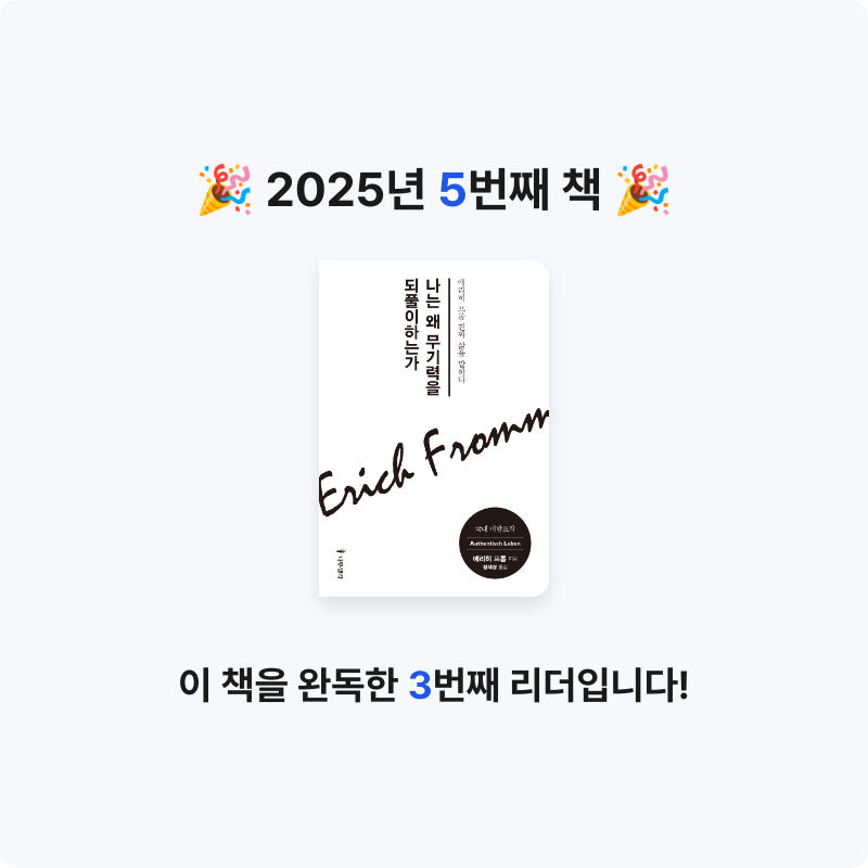 이현님의 나는 왜 무기력을 되풀이하는가 게시물 이미지