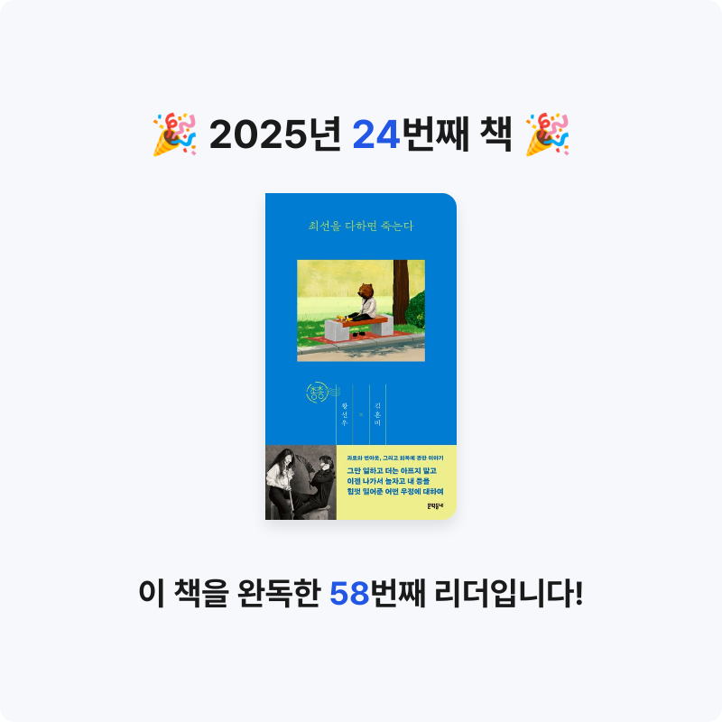단유님의 최선을 다하면 죽는다 게시물 이미지