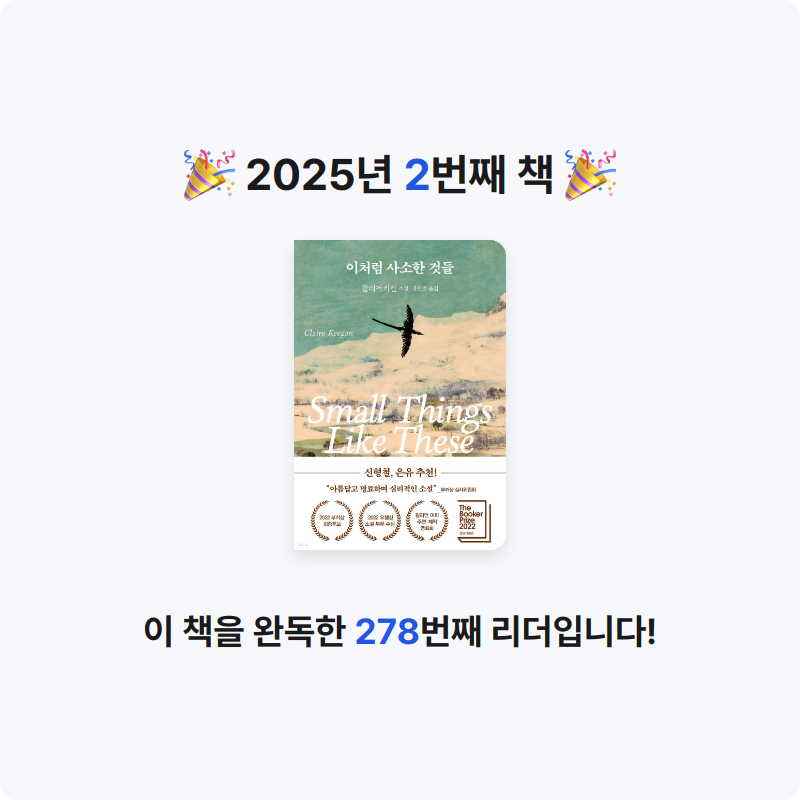 k.janey님의 이처럼 사소한 것들 게시물 이미지