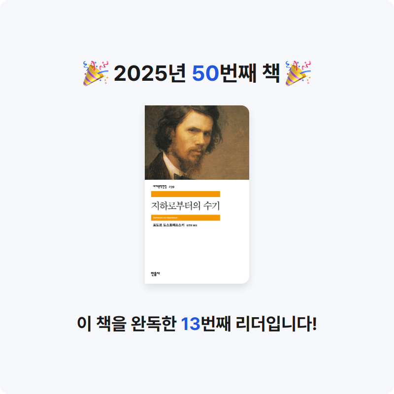Soonjin님의 지하로부터의 수기 게시물 이미지