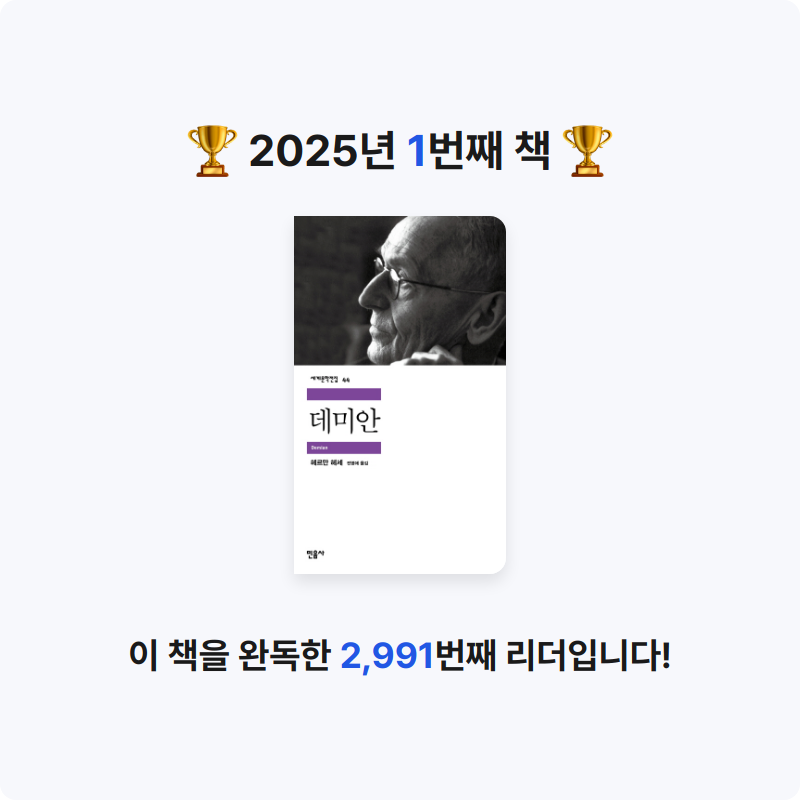 로세아이님의 데미안 게시물 이미지