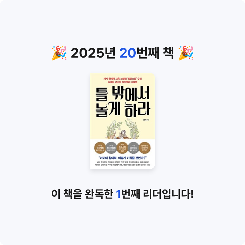 이원종님의 틀 밖에서 놀게 하라 게시물 이미지