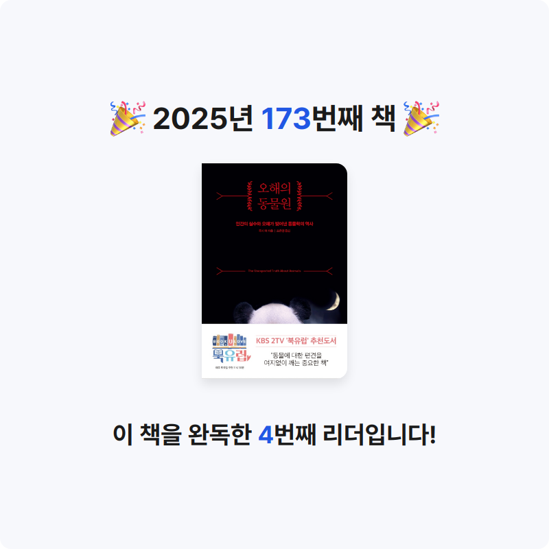 손기자님의 오해의 동물원 게시물 이미지