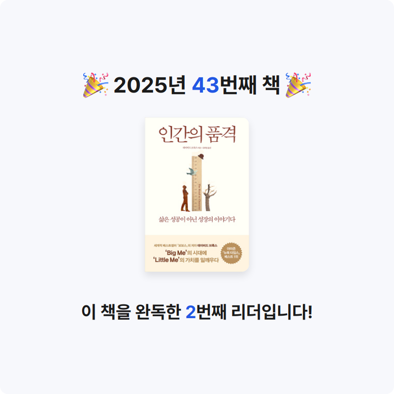 품드님의 인간의 품격 게시물 이미지