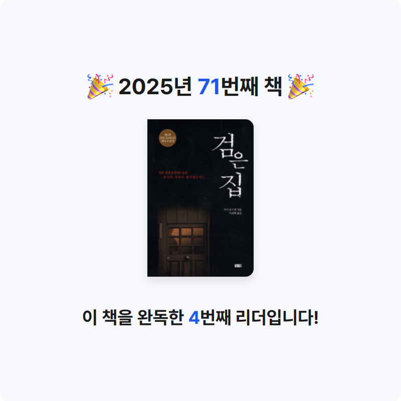 임영신님의 검은 집 게시물 이미지