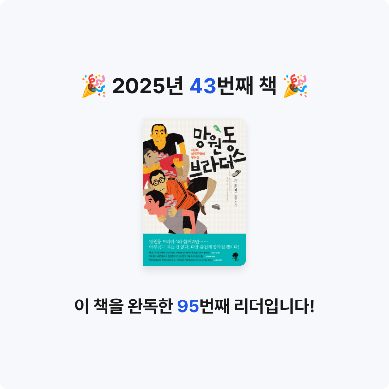 고은하님의 망원동 브라더스 게시물 이미지