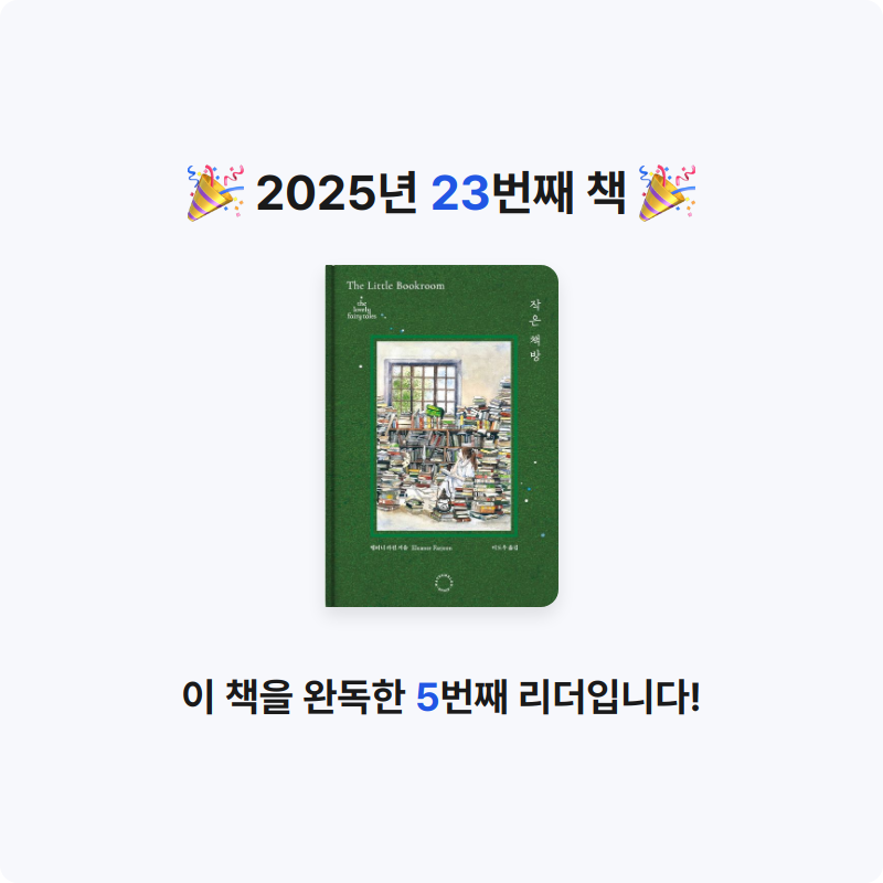 hee님의 작은 책방 게시물 이미지