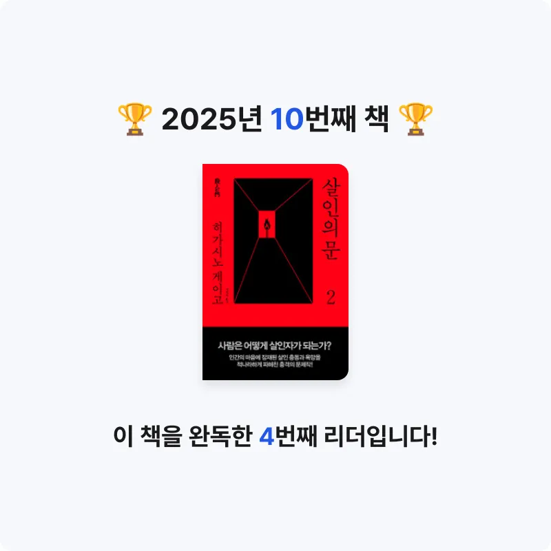 이예진님의 살인의 문 게시물 이미지