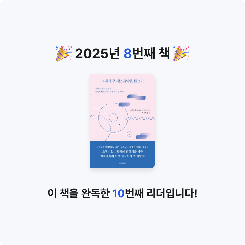 강무늬님의 그래서 우리는  음악을 듣는다 게시물 이미지