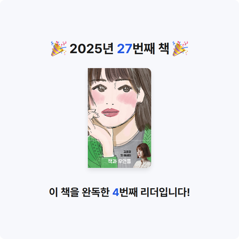 ozo_oco님의 책과 우연들 게시물 이미지