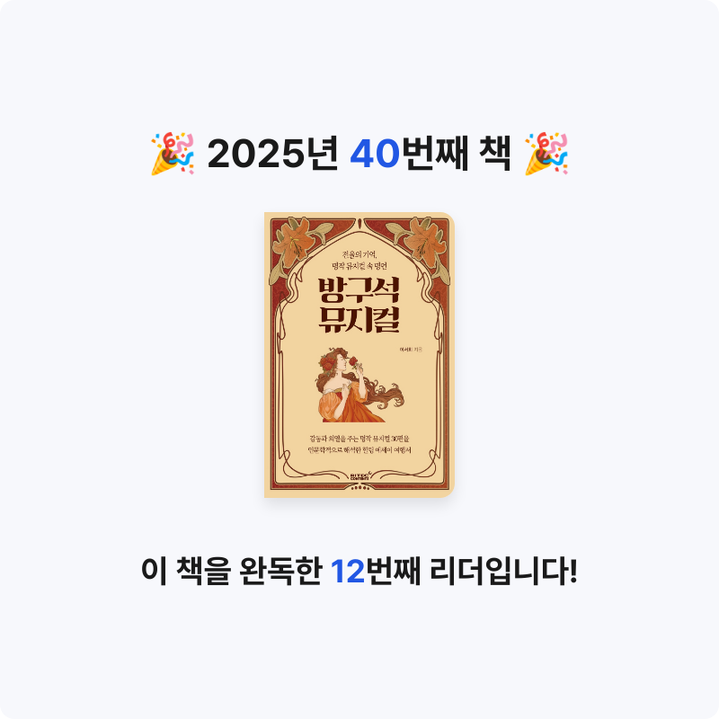 장은지님의 방구석 뮤지컬 게시물 이미지