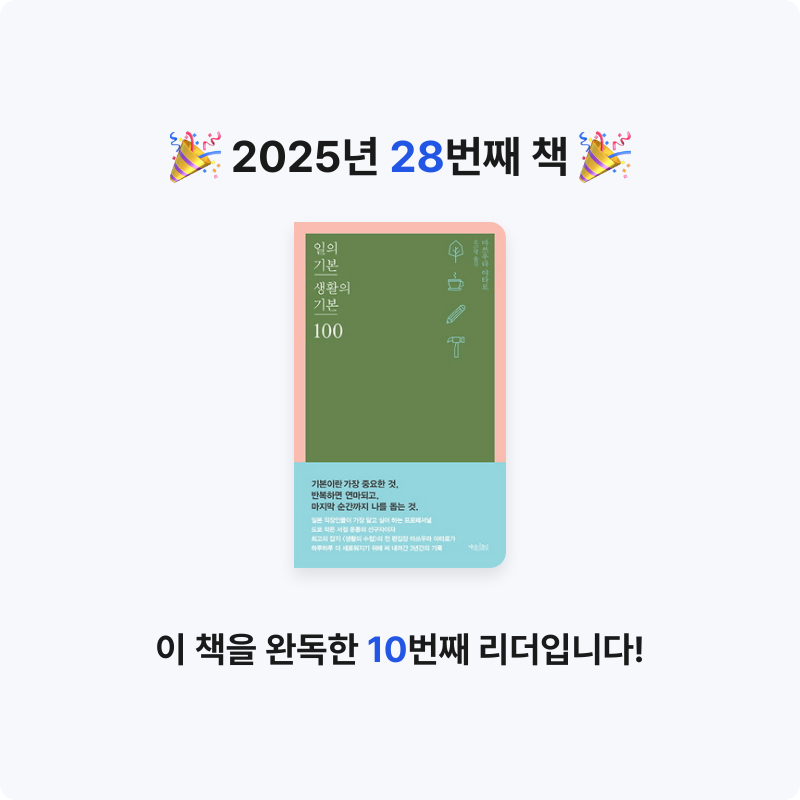 Lydia님의 일의 기본 생활의 기본 100 게시물 이미지