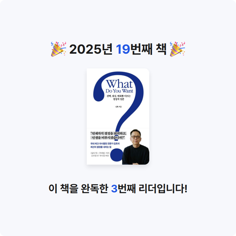 제제님의 What Do You Want? 게시물 이미지