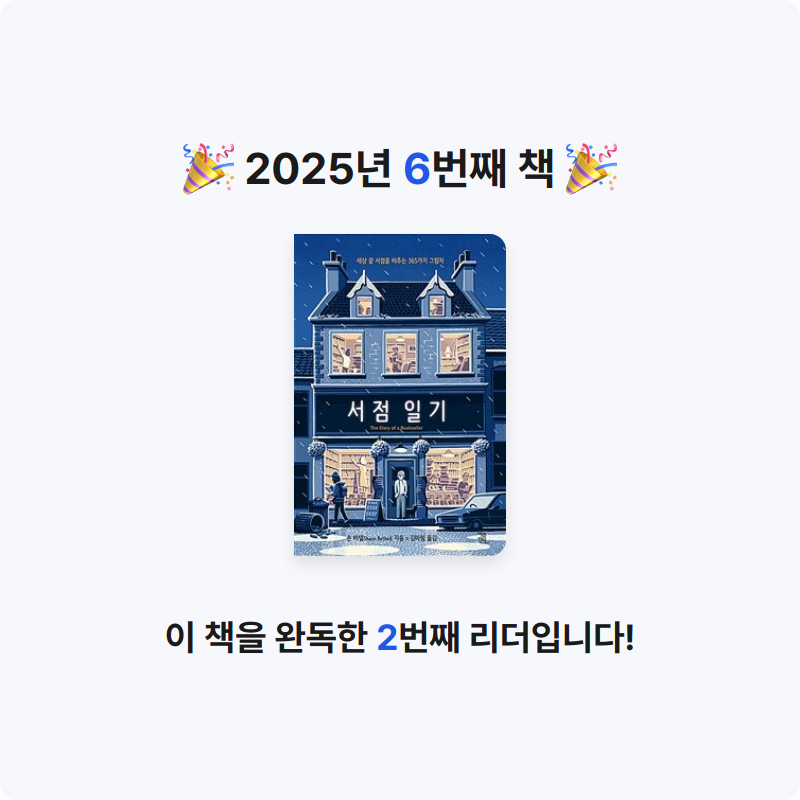 조하영씨님의 서점 일기 게시물 이미지