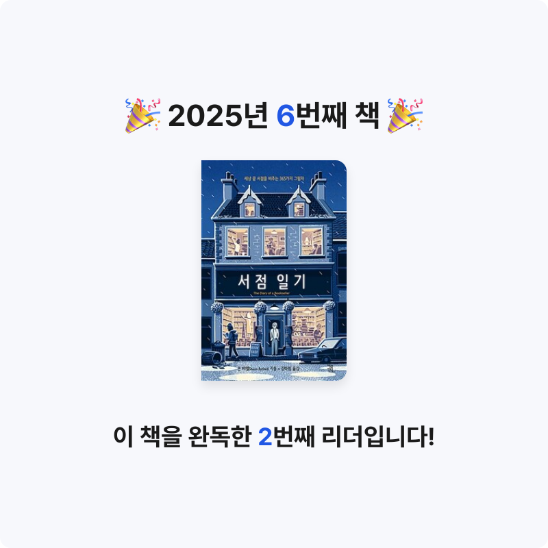 조하영씨님의 서점 일기 게시물 이미지