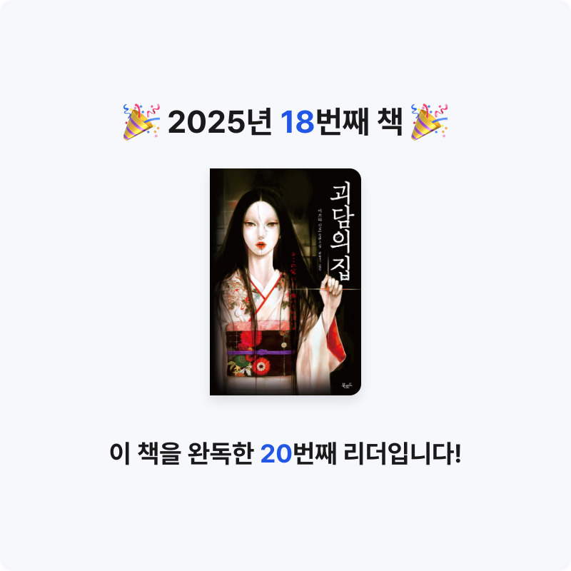 Ruu님의 괴담의 집 게시물 이미지