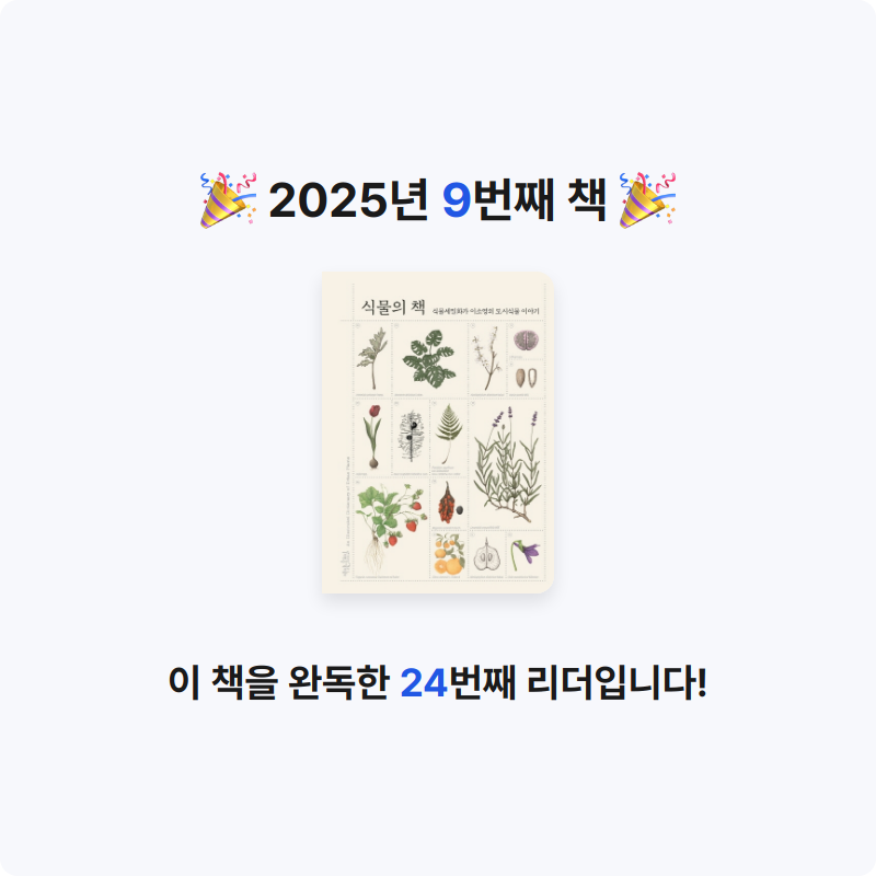 ADDI님의 식물의 책 게시물 이미지