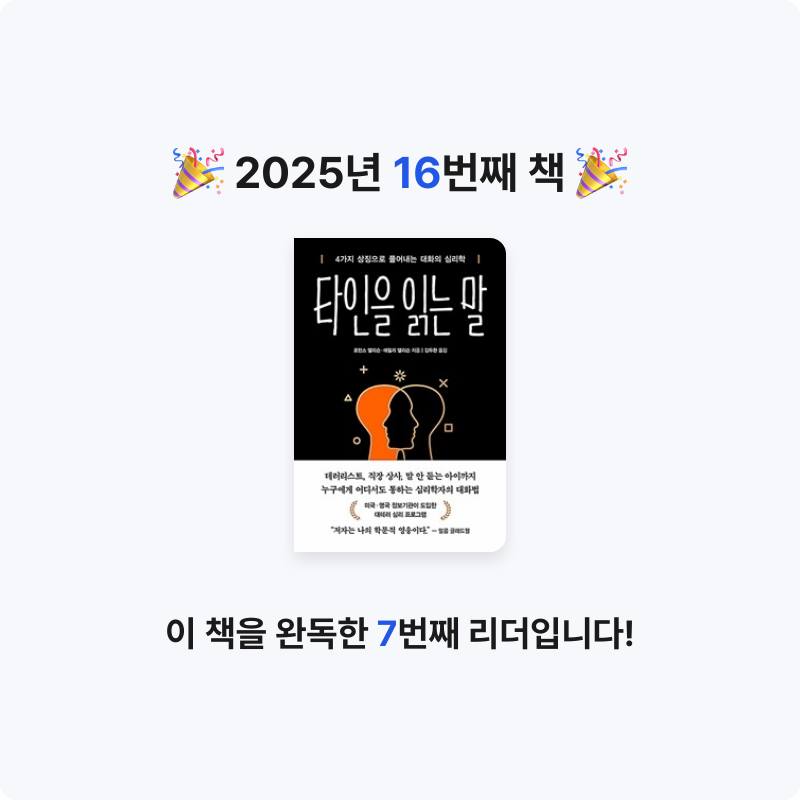 다화님의 타인을 읽는 말 게시물 이미지