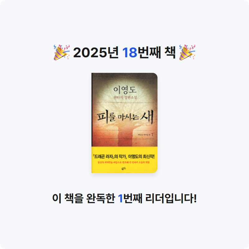 이채빈님의 피를 마시는 새 게시물 이미지