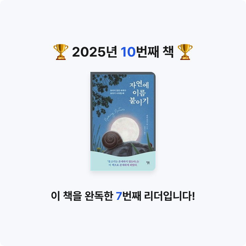 어창현님의 자연에 이름 붙이기 게시물 이미지