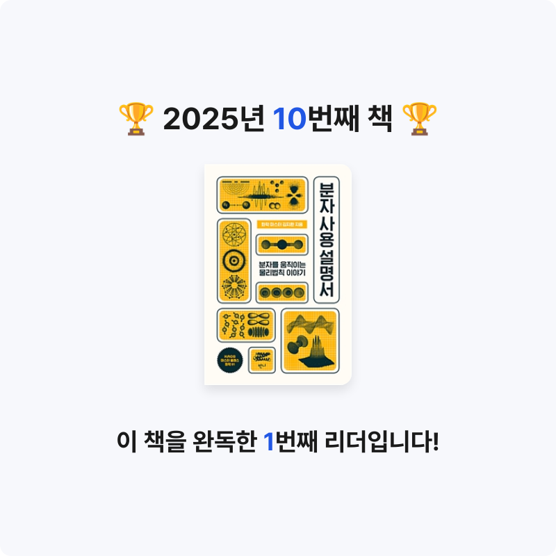 도라에몽님의 분자 사용 설명서 게시물 이미지