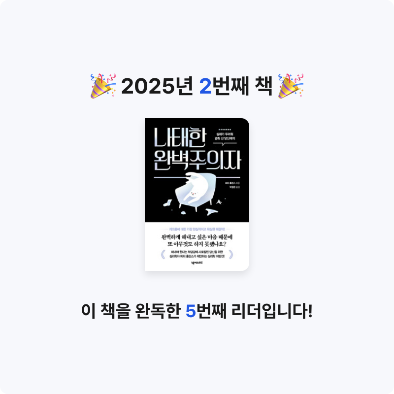 다다뿌뿌님의 나태한 완벽주의자 게시물 이미지