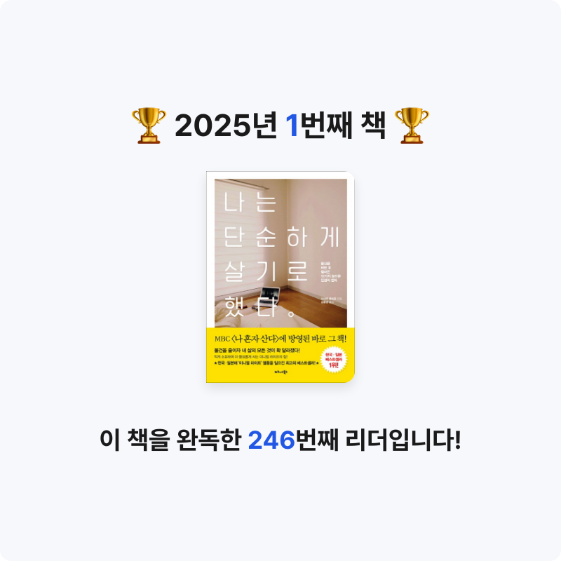 Xiao lu님의 나는 단순하게 살기로 했다 게시물 이미지