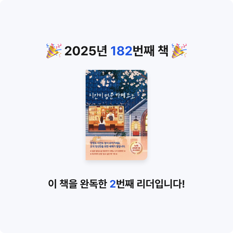 코코금님의 시간이 멈춘 카페 도도 게시물 이미지