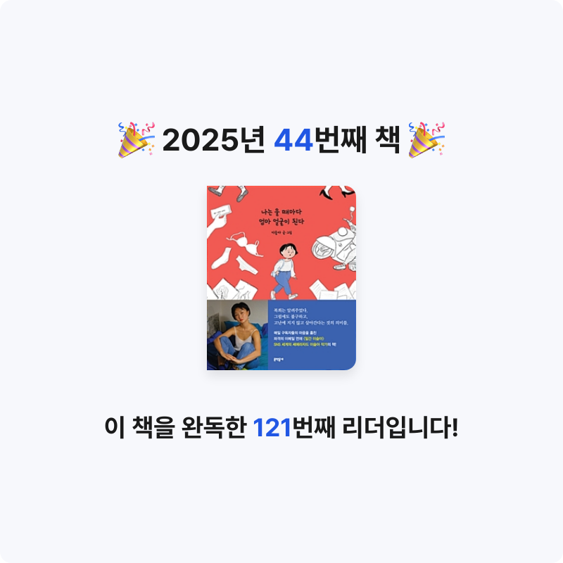 이단비님의 나는 울 때마다 엄마 얼굴이 된다 게시물 이미지